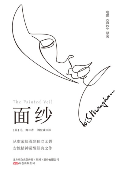 面纱