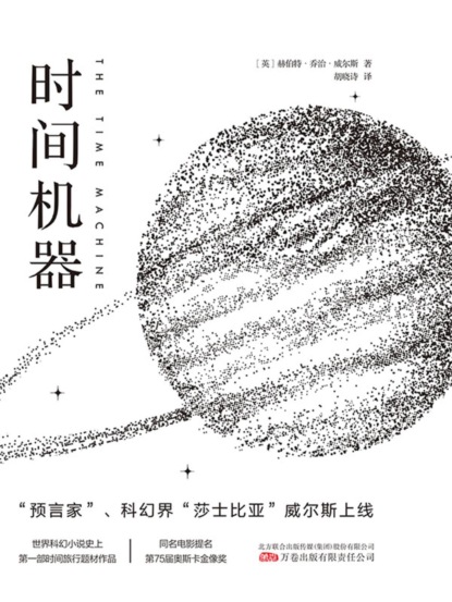 时间机器