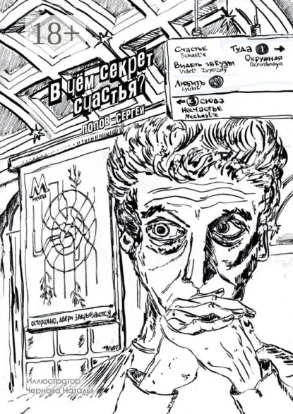 

В чём секрет счастья