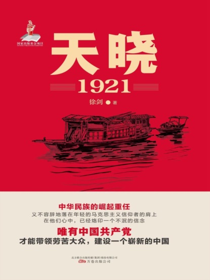 天晓:1921