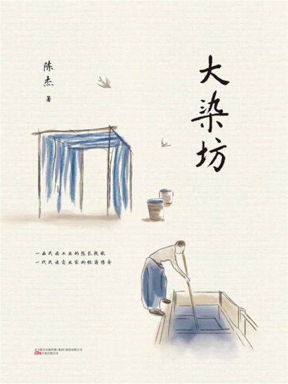 大染坊