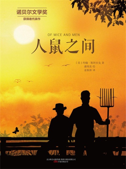 人鼠之间