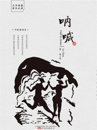 手绘插画本：呐喊
