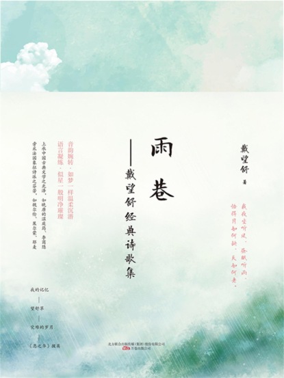 名家经典：雨巷