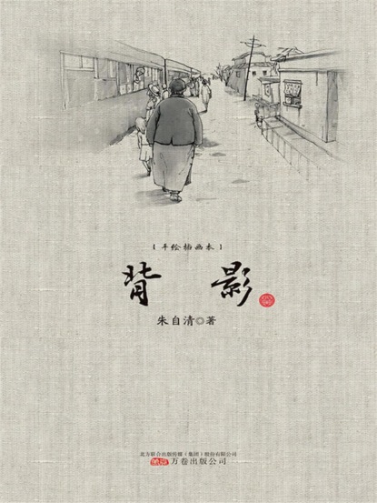 手绘插画本：背影