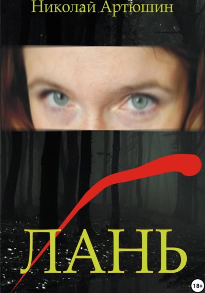 Лань