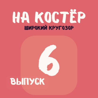 Расширяй свой кругозор: почему это так важно?