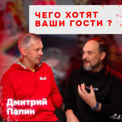 Тренды, конкуренция и цифровизация: секреты успеха ресторанного бизнеса от Дмитрия Папина
