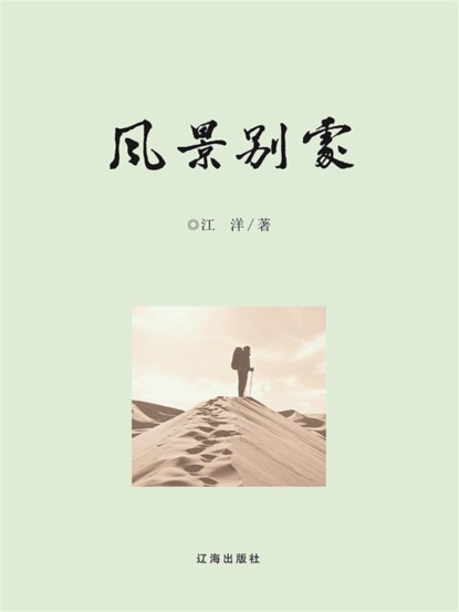 风景别处