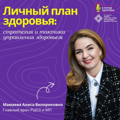 Как составить личный план здоровья: стратегия и тактика управления собой