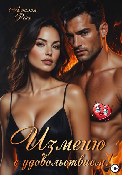 

Изменю с удовольствием!