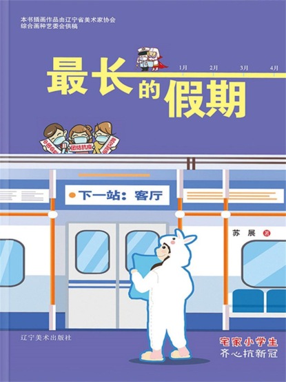最长的假期