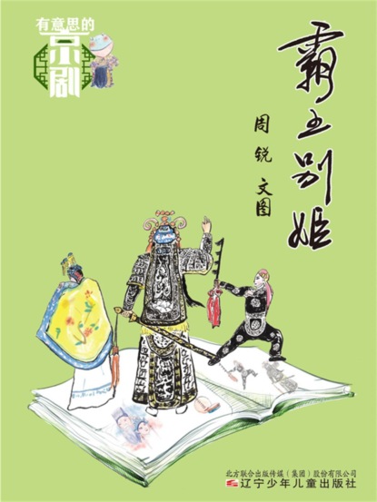 有意思的京剧：霸王别姬