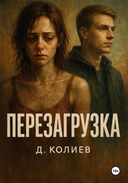 

Перезагрузка