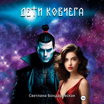 

Дети Ковчега