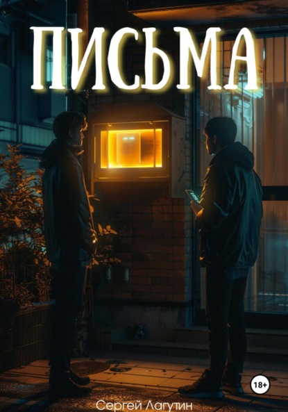 

Письма