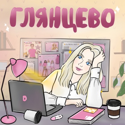 Как я устроилась в глянец: из мечты в реальность