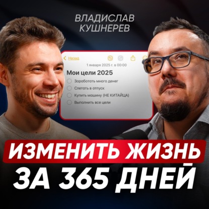 Как сделать 2025 год лучшим в своей жизни: ПРОСТЫЕ и РАБОЧИЕ техники, как планировать и ставить цели