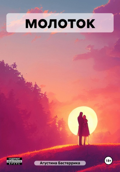 

Молоток