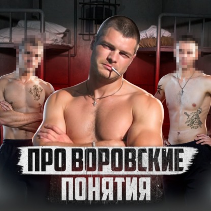  РОССИЯ // Путеводитель по тюрьме. Всё, что вы хотели узнать