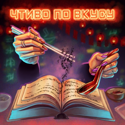 Новый год под сказки: Гийом Олим «Происхождение китайских праздников»