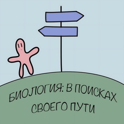 Морские черви и педагогика: интервью с Элиной Александровной Мастепановой