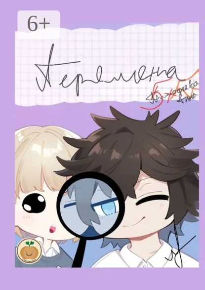 Обложка книги Перемена. Школьные рассказы, Анна Сергеевна Тимофеева