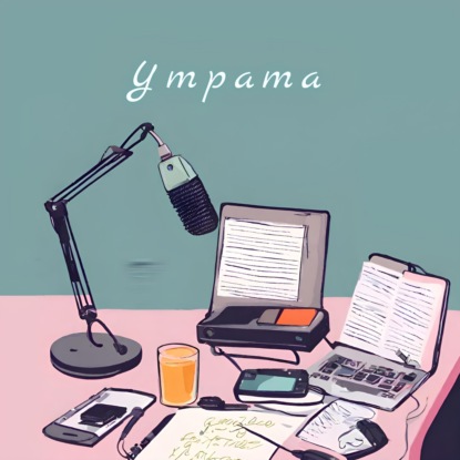 Утрата