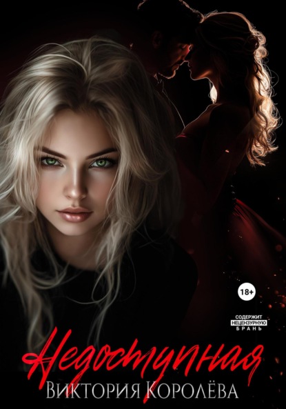 

Недоступная