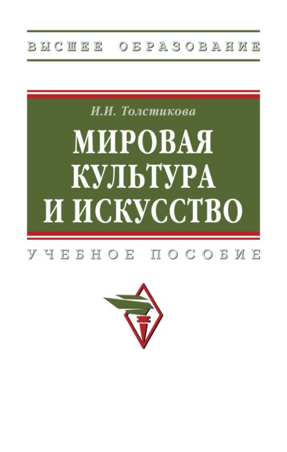 

Мировая культура и искусство