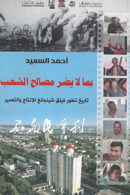 بما لا يضر مصالح الشعب