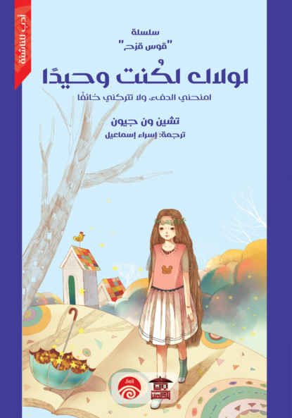 لولاك لكنت وحيدًا