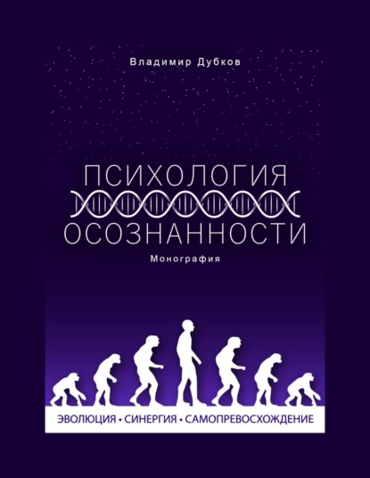 Психология осознанности