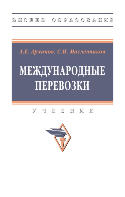 Международные перевозки