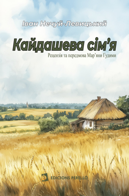 Кайдашева сім'я