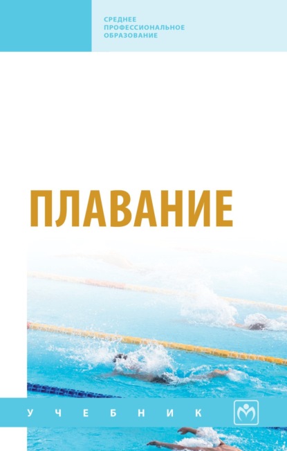 Плавание
