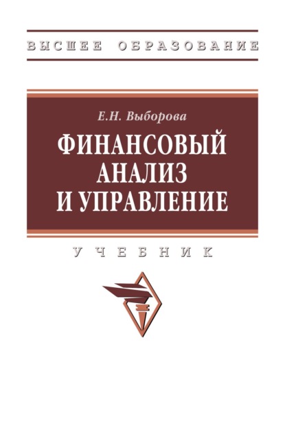 Финансовый анализ и управление (на русском и английском языках)