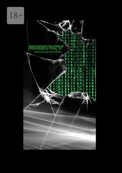 

GENERATION «X»