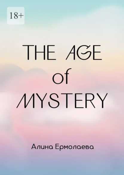 Обложка книги The Age of Mystery, Алина Константиновна Ермолаева