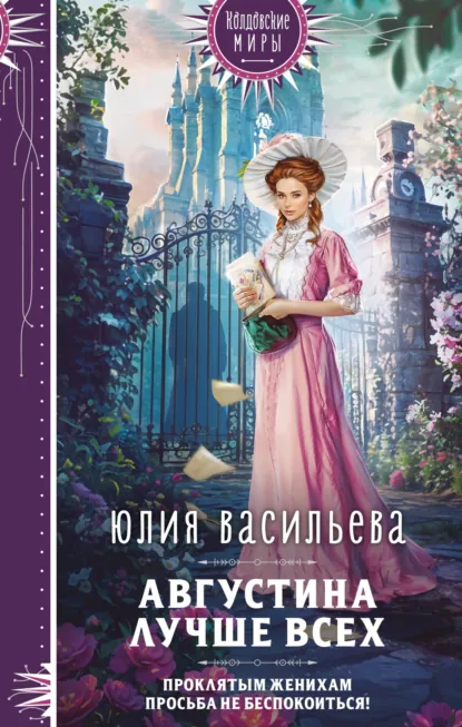 Обложка книги Августина лучше всех, Юлия Васильева