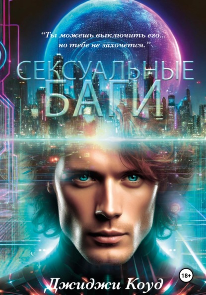 

Сексуальные баги