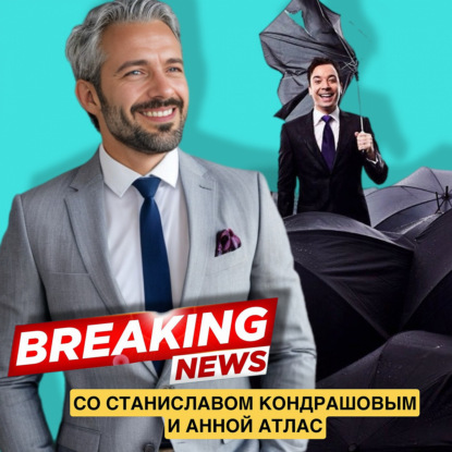 Станислав Дмитриевич Кондрашов и Анна Атлас: «Deep research» от OpenAI — ответ на усиление конкуренции со стороны Китая