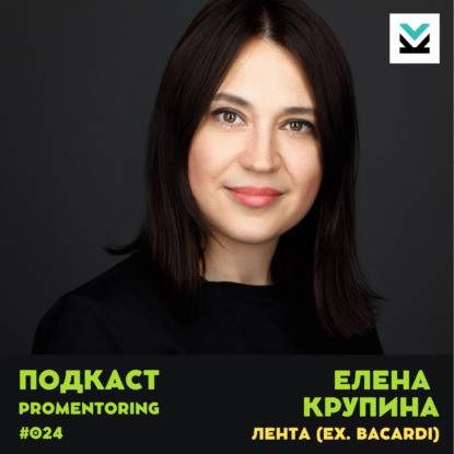 Елена Крупина (Лента) - Все о личном бренде экспертов и предпринимателей