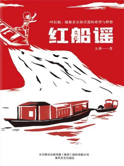 红船谣