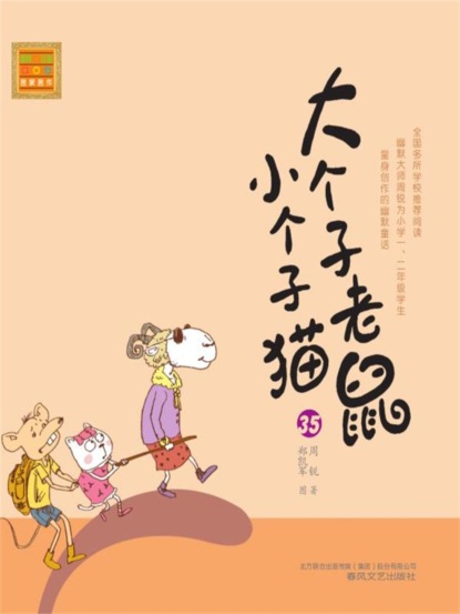 大个子老鼠小个子猫35