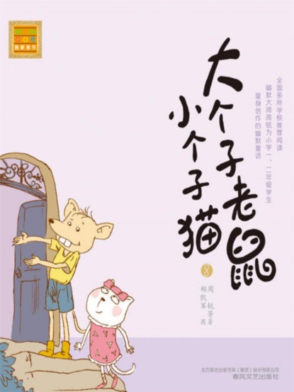 大个子老鼠小个子猫8