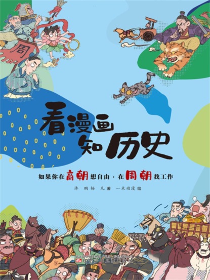 如果你在商朝想自由·在周朝找工作