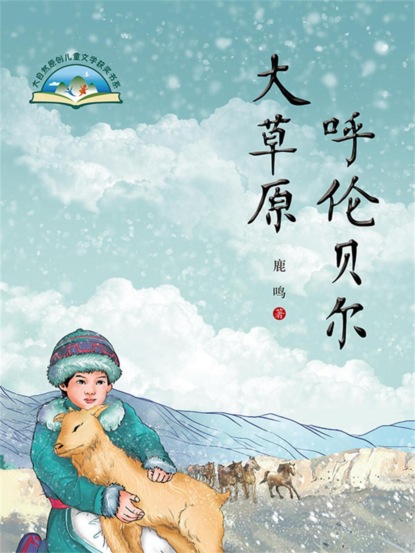 呼伦贝尔大草原
