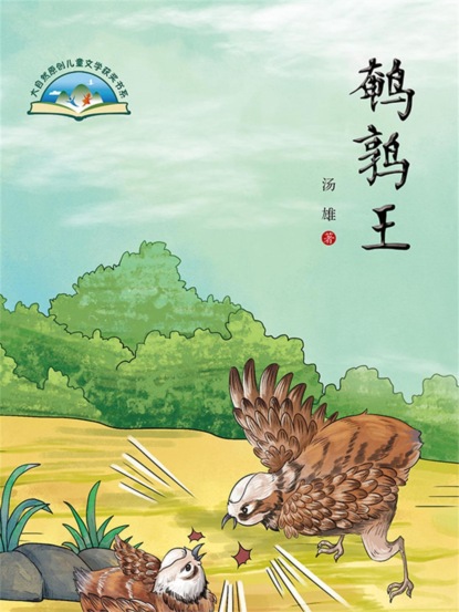 鹌鹑王