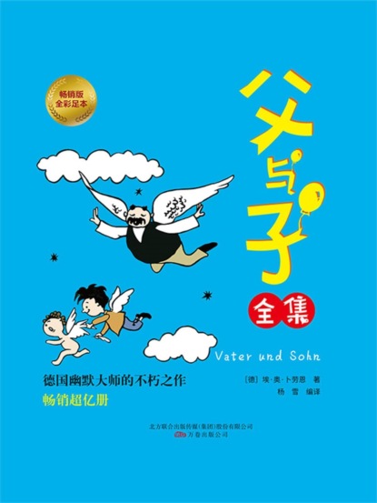 父与子全集